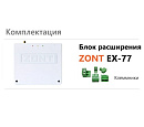 Блок расширения EX-77 для регулятора ZONT Climatic 1.3 с доставкой в Саранск