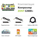 ZONT C2000+GSM / Etherrnet контроллер умного дома с доставкой в Саранск